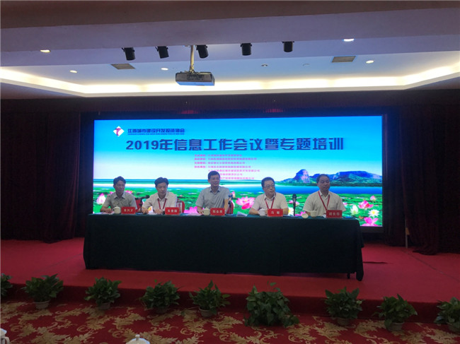 創(chuàng)新載體、聚焦轉(zhuǎn)型--2019年江西城投協(xié)會信息工作會議順利召開