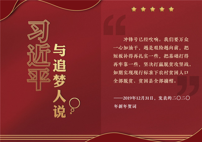 奮進正當時！習近平與追夢人說