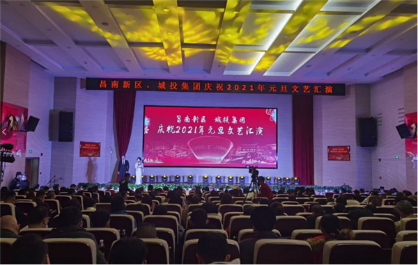 昌南新區(qū)、城投集團舉行慶祝2021年元旦文藝匯演