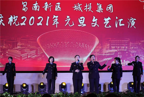 昌南新區(qū)、城投集團舉行慶祝2021年元旦文藝匯演