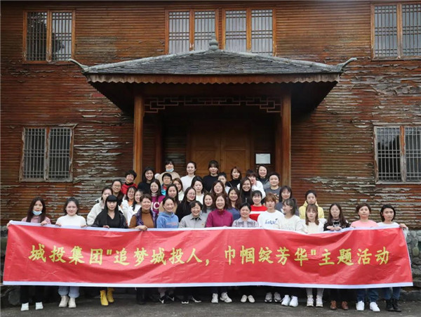 “追夢(mèng)城投人，巾幗綻芳華” ——城投集團(tuán)開展紀(jì)念“三八”婦女節(jié)活動(dòng)