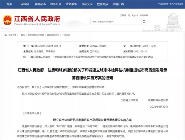 涉及老舊小區(qū)改造、公租房、社區(qū)建設(shè)...住建部、江西省政府出臺(tái)重磅方案！