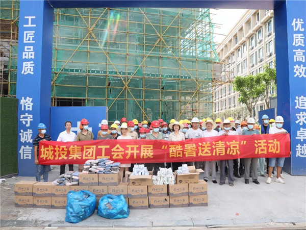 高溫慰問到一線，工會關懷暖人心—— 市城投集團開展“酷暑送清涼”慰問活動