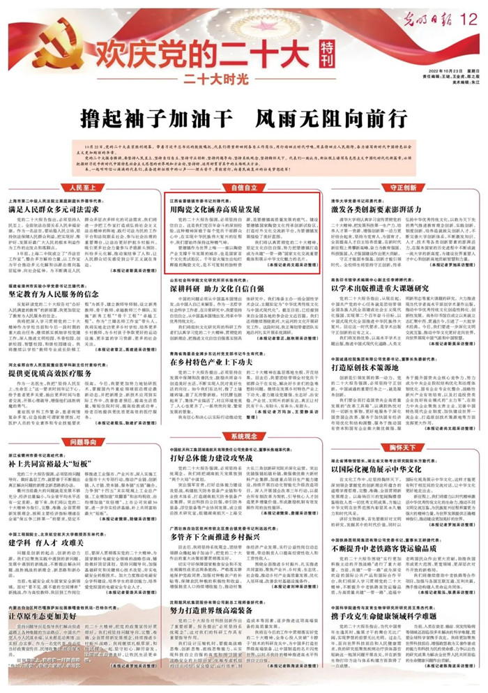 《光明日報》專訪黨的二十大代表、景德鎮(zhèn)市委書記劉鋒