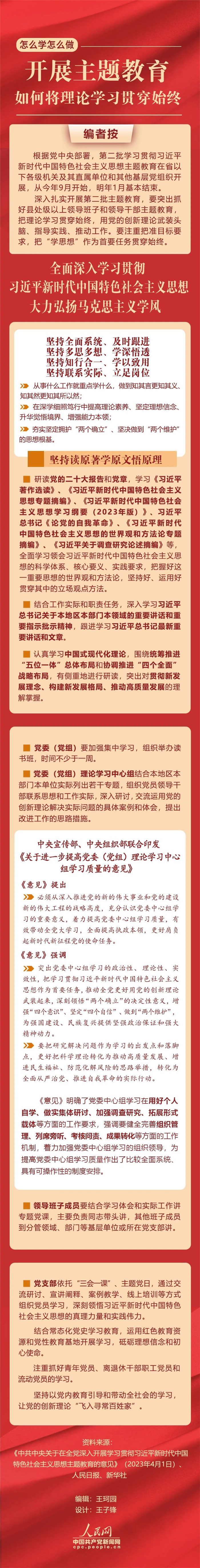 開展主題教育，如何將理論學(xué)習(xí)貫穿始終